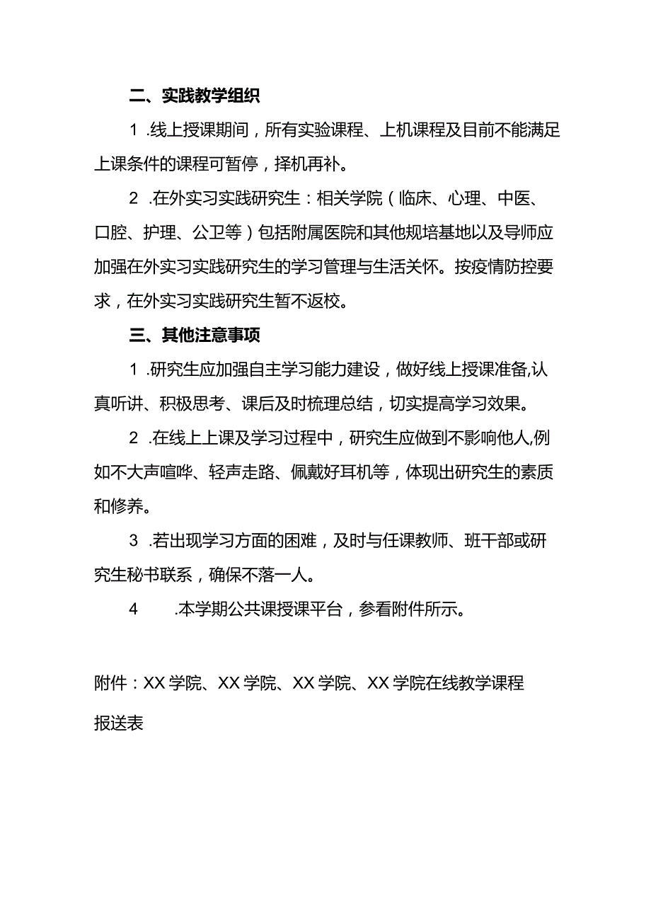 XX大学2022年疫情防控期间研究生教学方案.docx_第3页