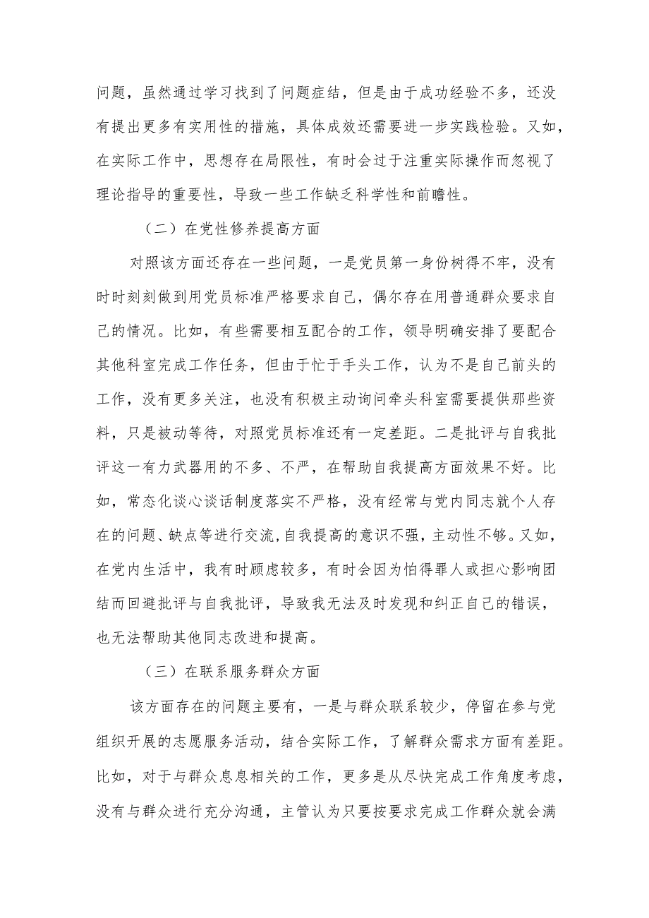 2024第二批主题教育专题组织生活会个人（四个检视）对照检查材料合集篇.docx_第2页