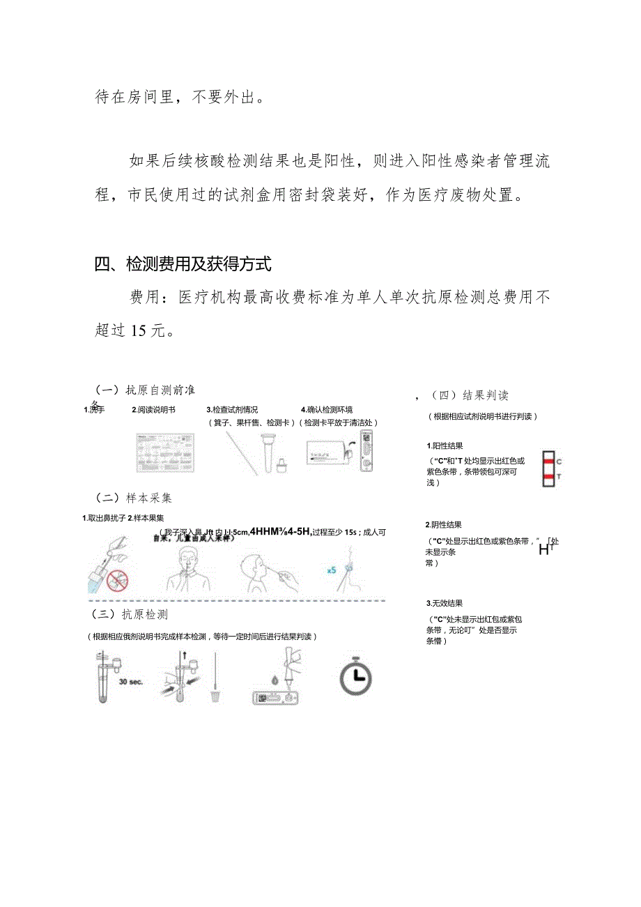 抗原检测指导手册.docx_第3页