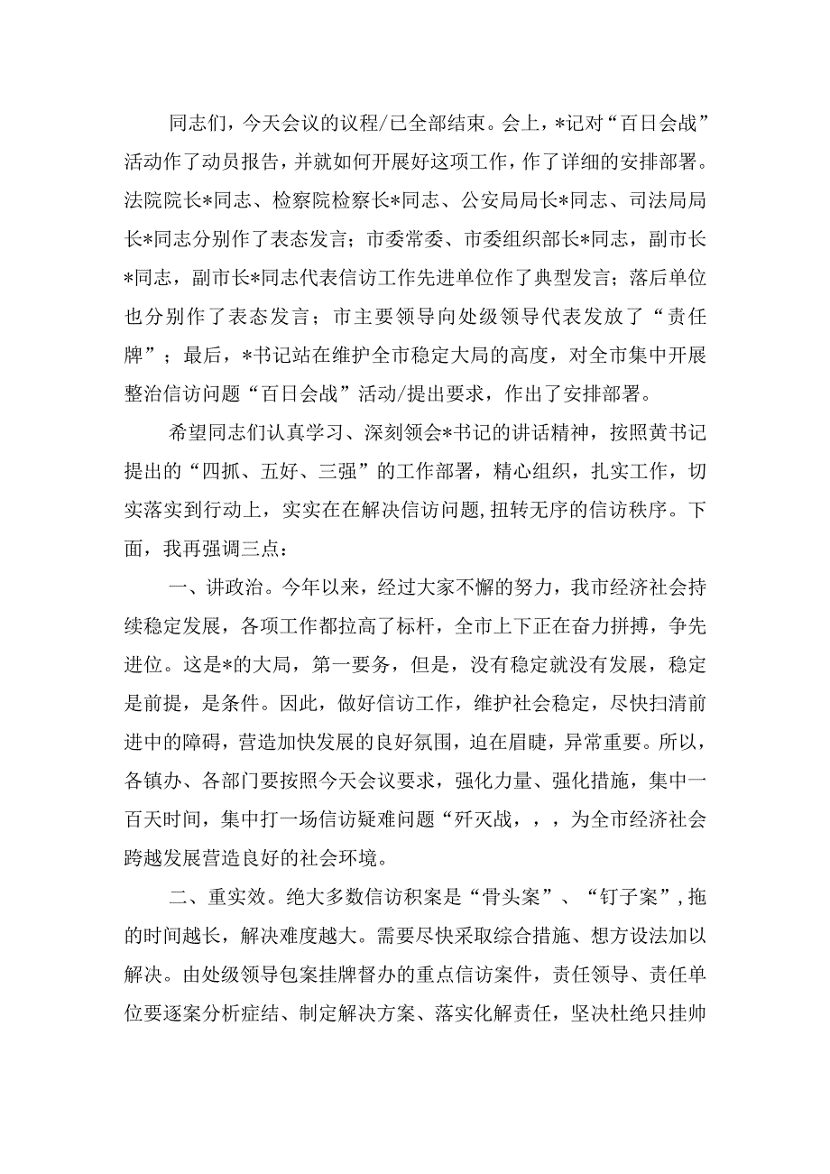 信访“百日会战”动员会主持词.docx_第3页