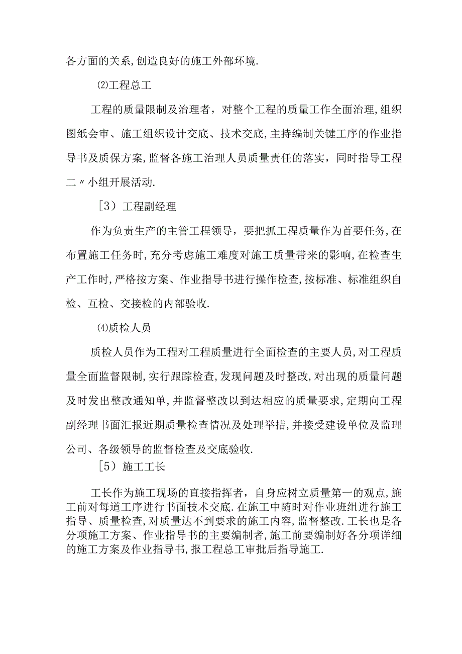 搬迁项目质量目标质量保证体系及技术措施.docx_第2页