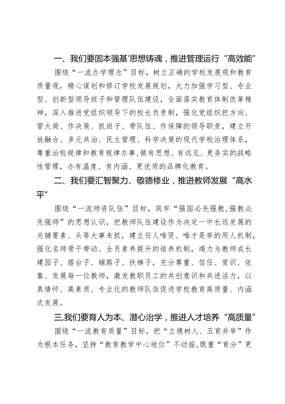 在XX中学教代会闭幕式上的讲话2篇.docx_第2页