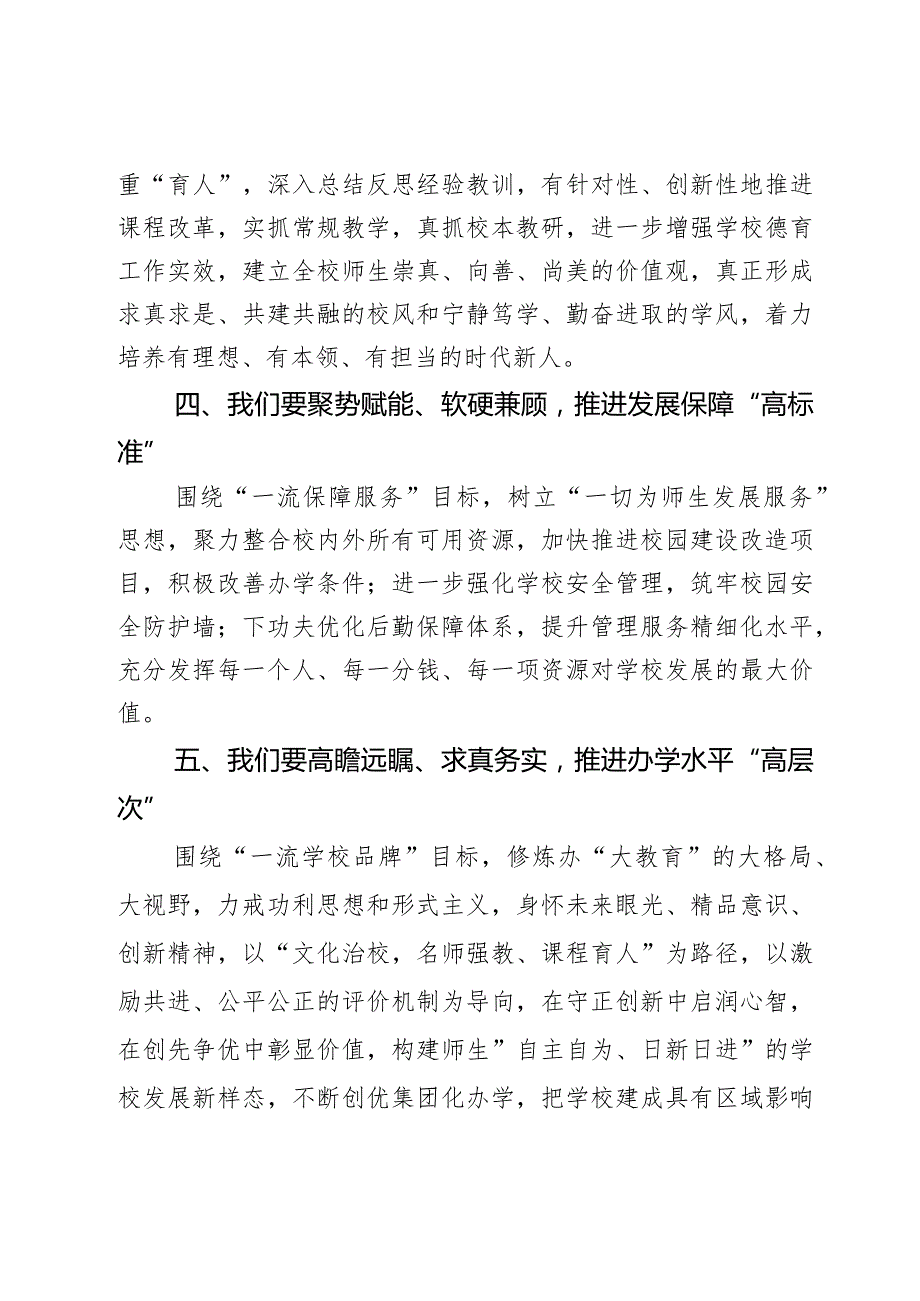 在XX中学教代会闭幕式上的讲话2篇.docx_第3页