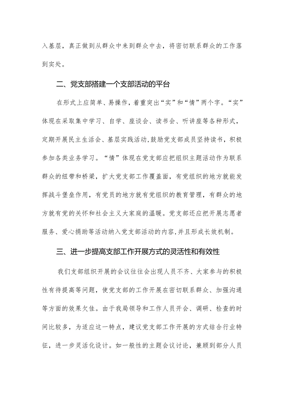 学习贯彻二十大精神我为组工建言献策.docx_第3页