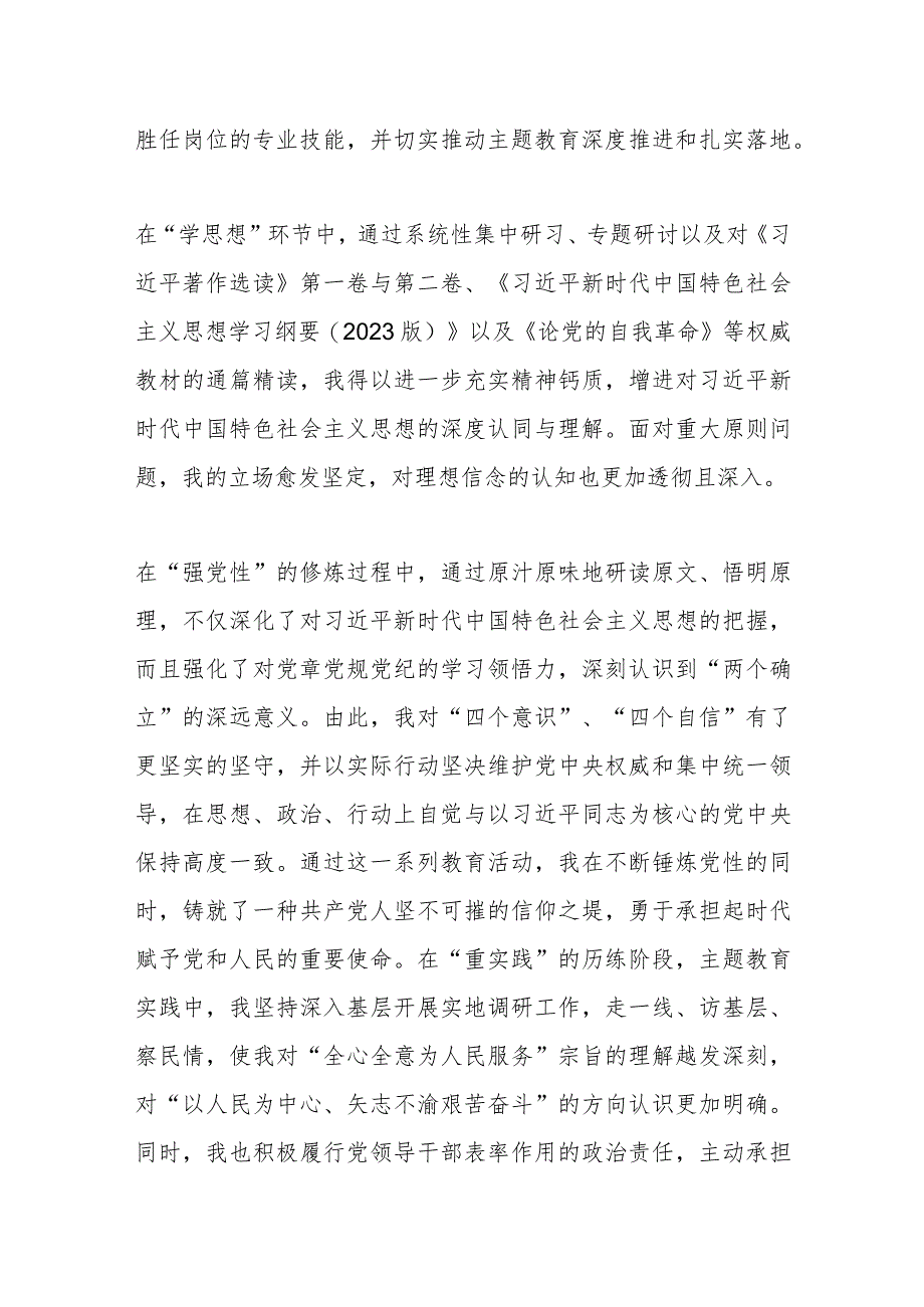 2023年度第二批主题教育组织生活会个人对照检查材料（一）.docx_第2页