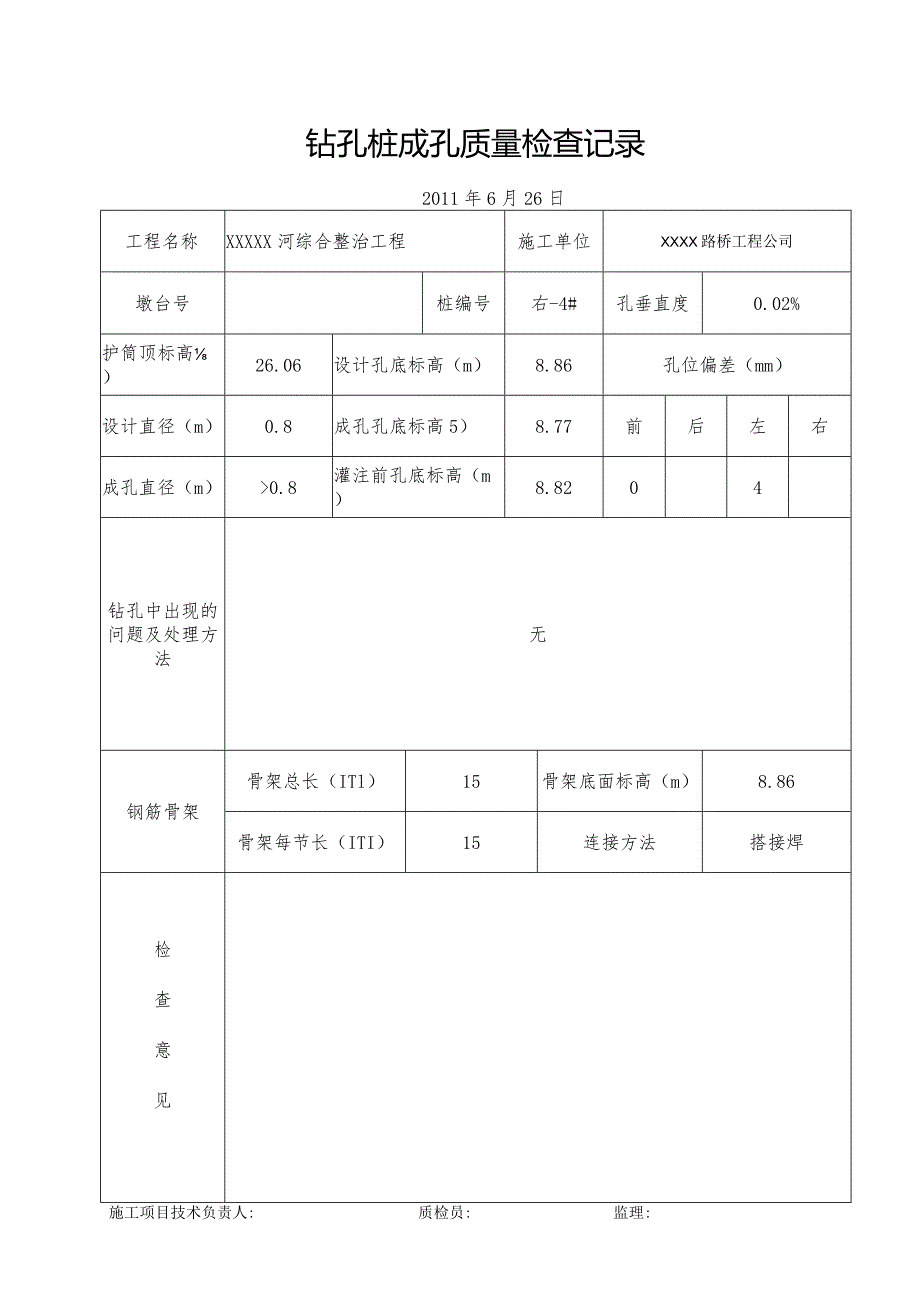 5、钻孔桩成孔质量检查记录.docx_第1页