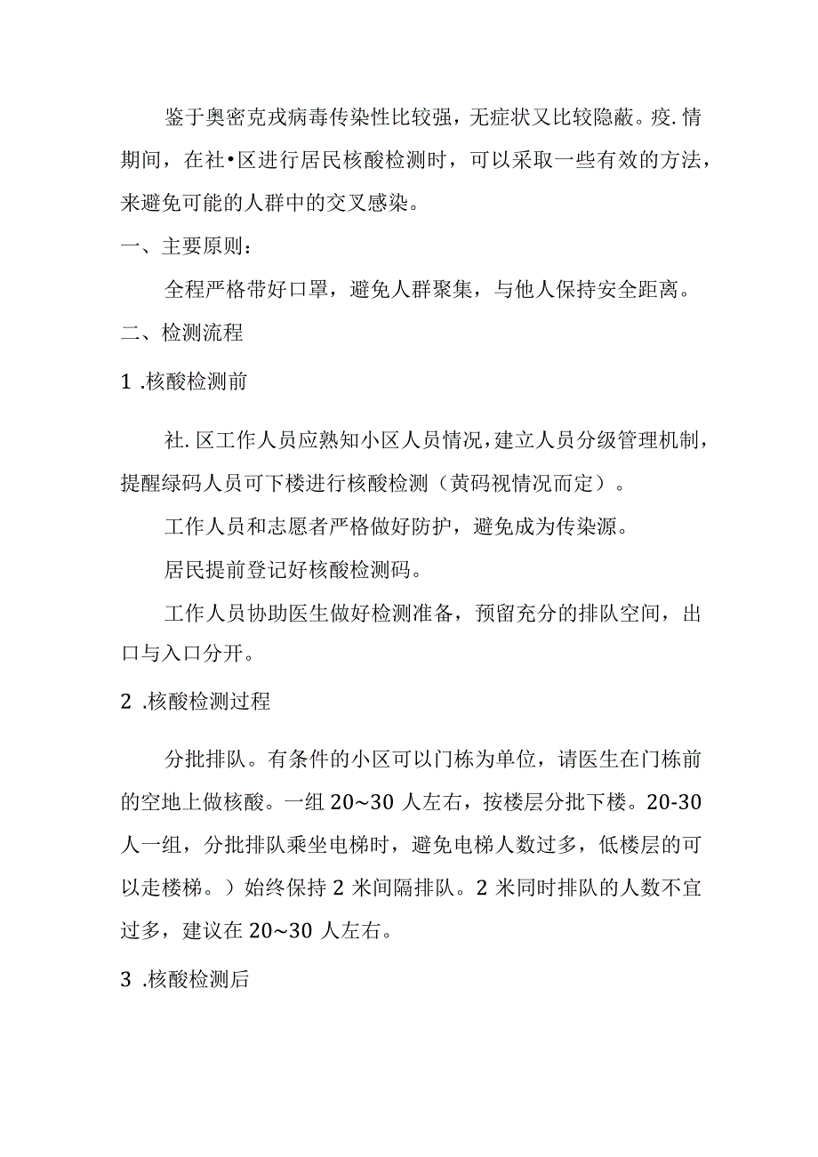 社区核酸检测流程指导方案.docx_第2页