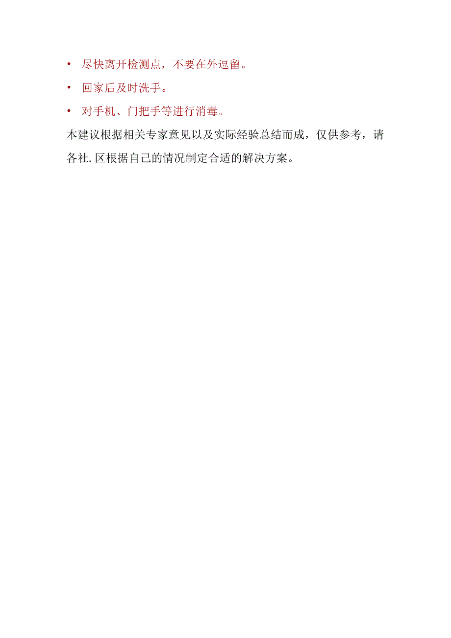 社区核酸检测流程指导方案.docx_第3页