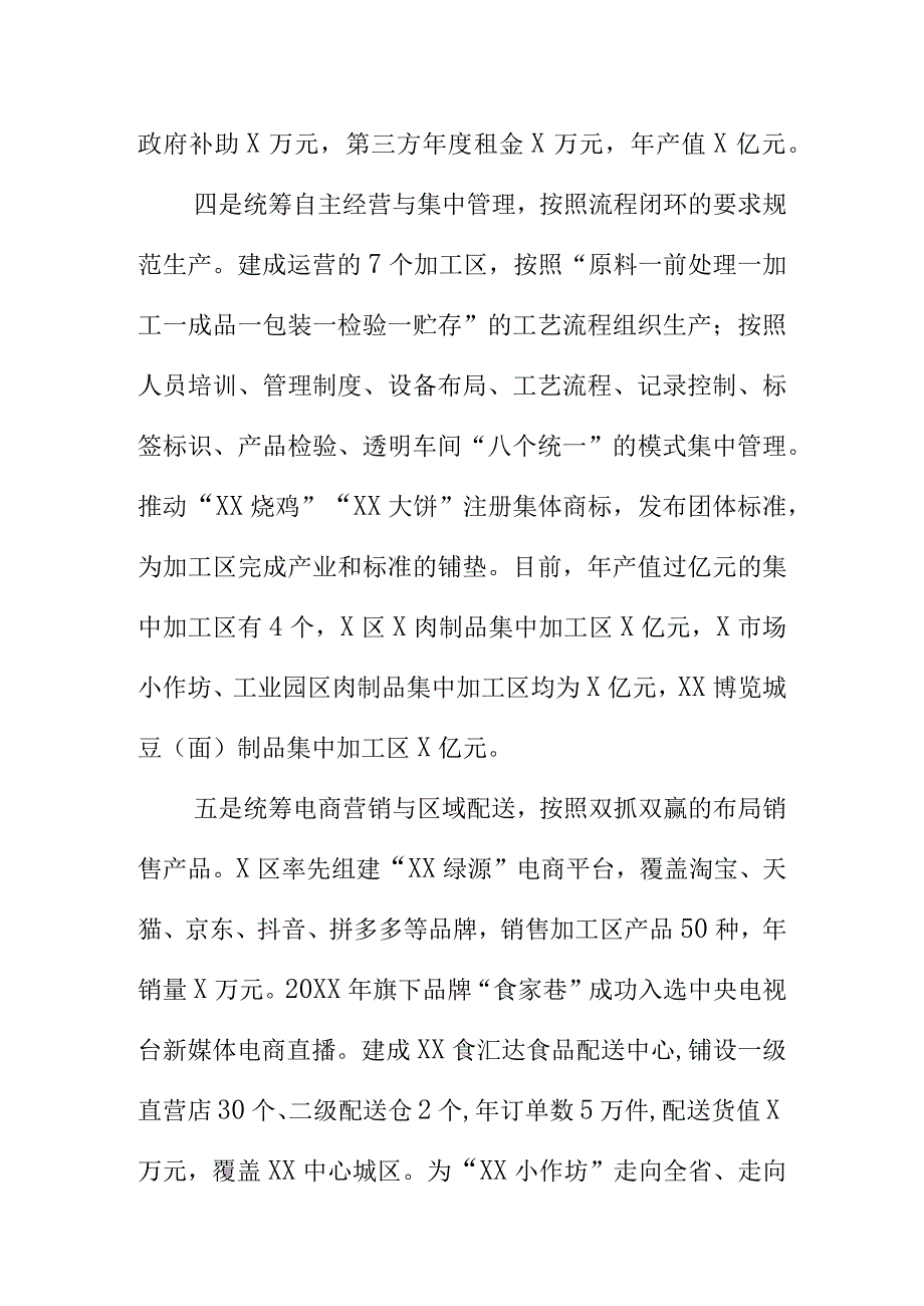 Ｘ市场监督管理部门创新监管方法推动食品小作坊产业发展工作新亮点.docx_第3页