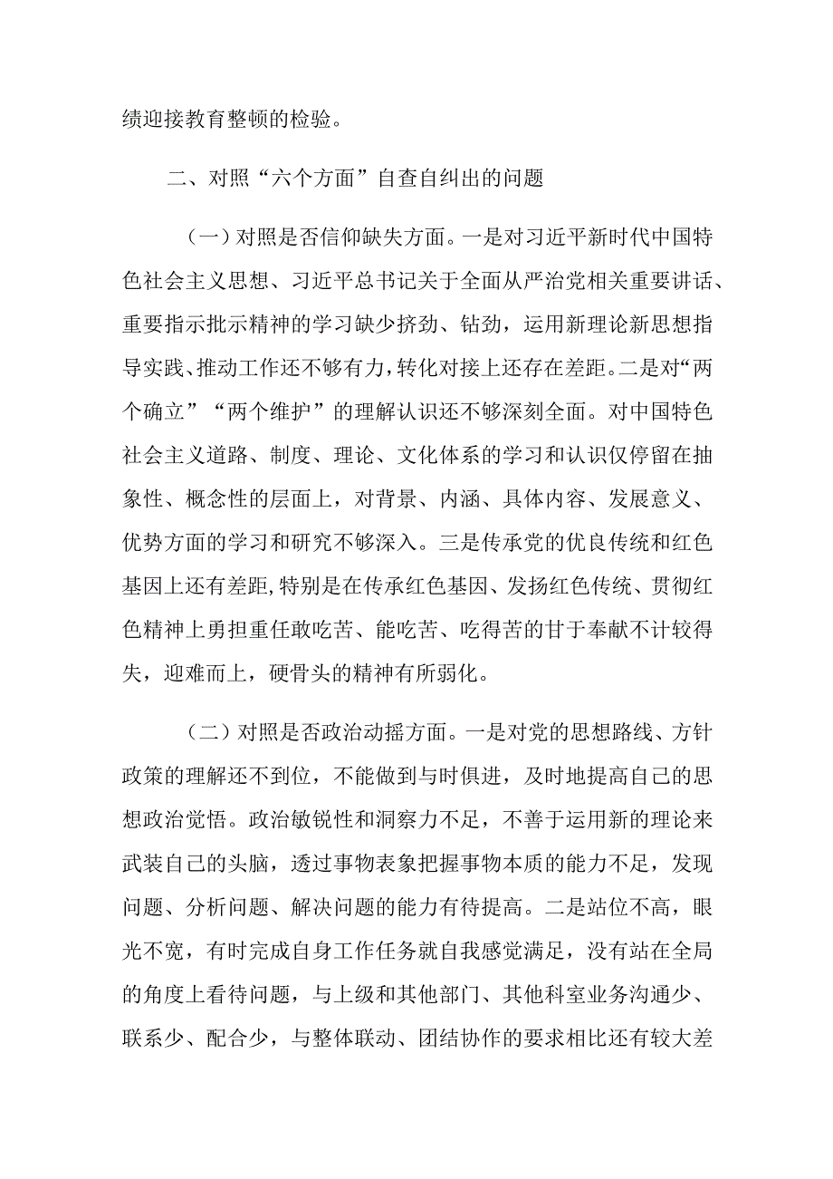 关于教育整顿“六个方面”个人检视剖析材料干部队伍教育整顿工作推进情况汇报.docx_第2页