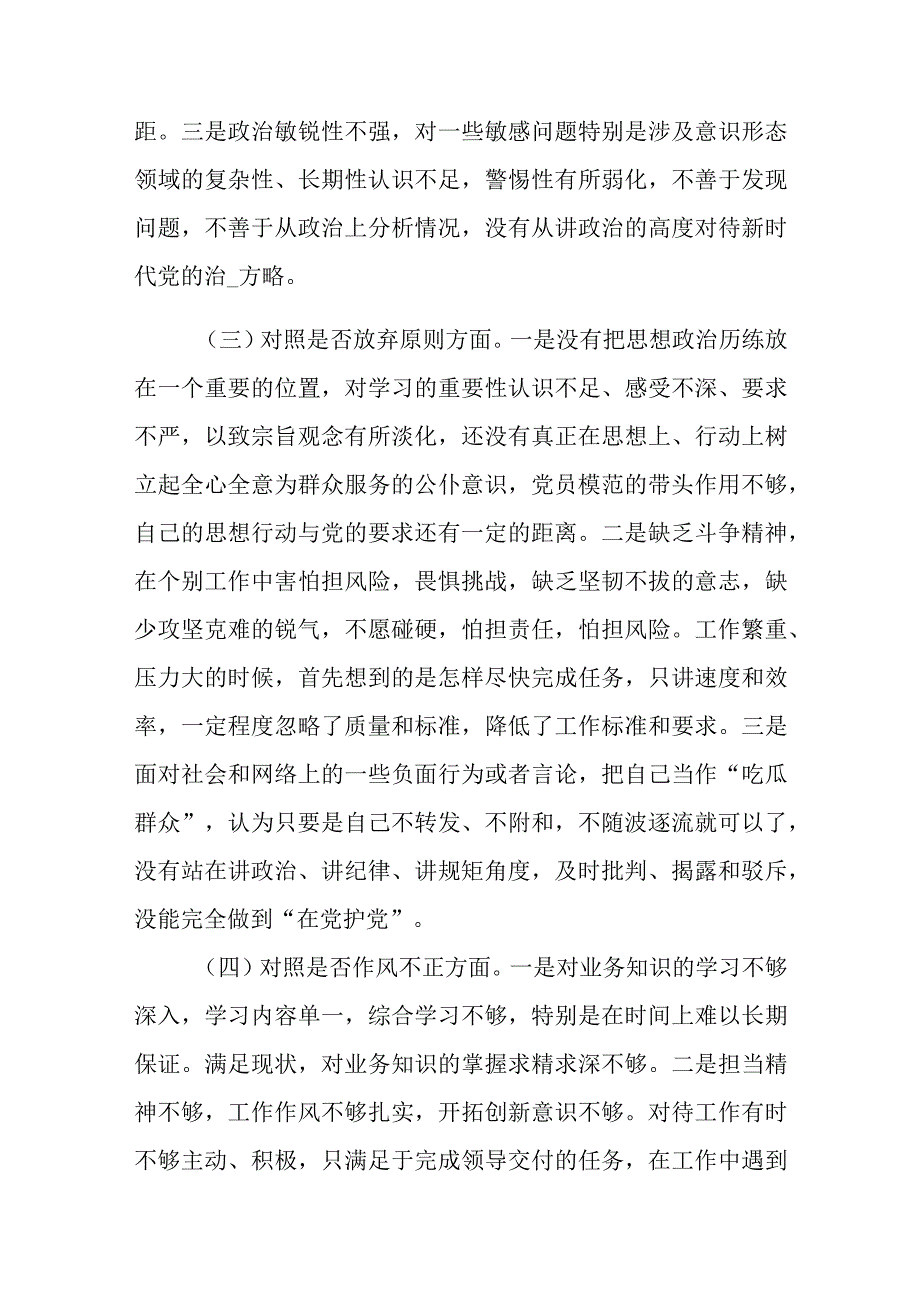 关于教育整顿“六个方面”个人检视剖析材料干部队伍教育整顿工作推进情况汇报.docx_第3页