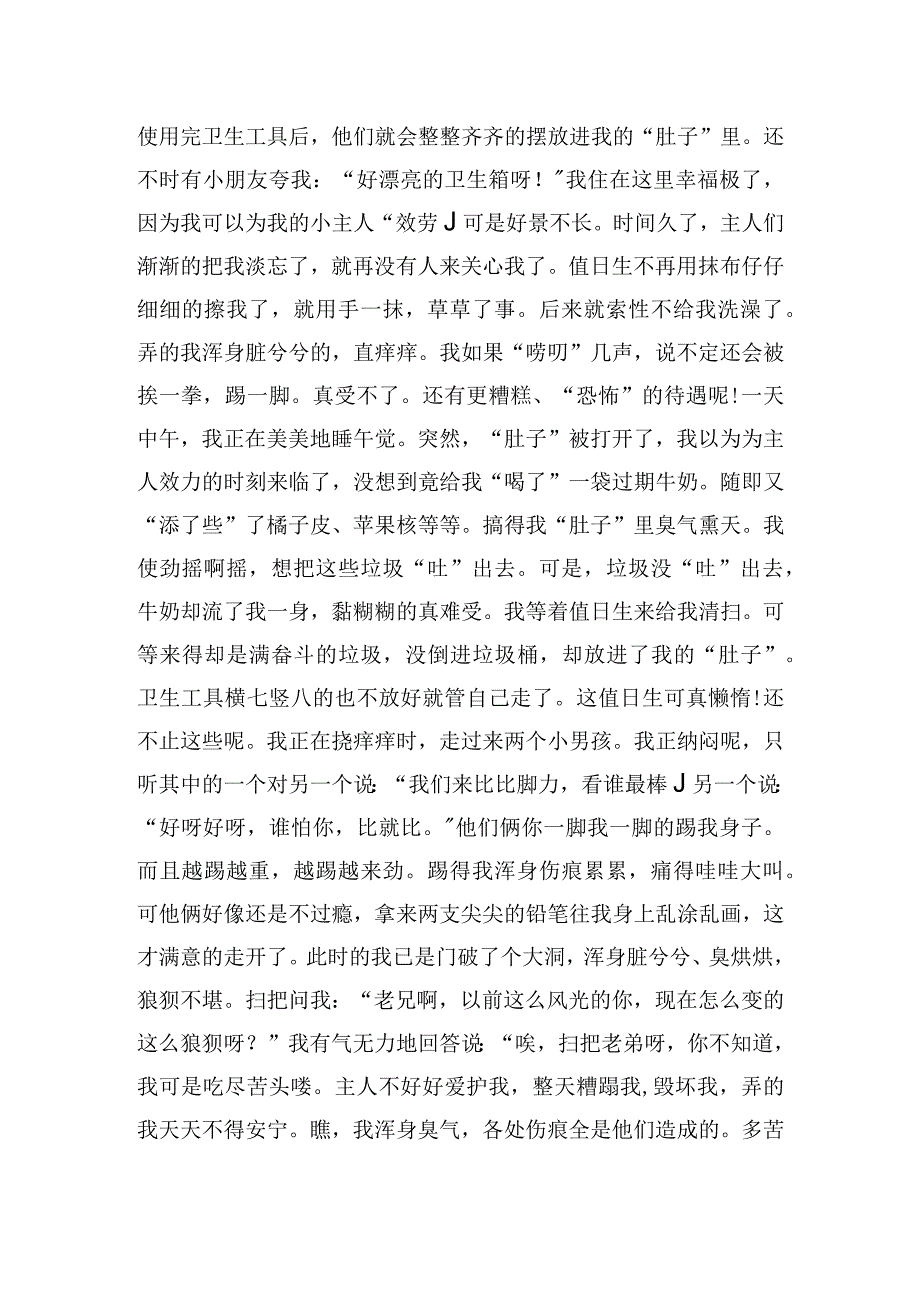 关于谈谈卫生与健康普通话三分钟【三篇】.docx_第2页