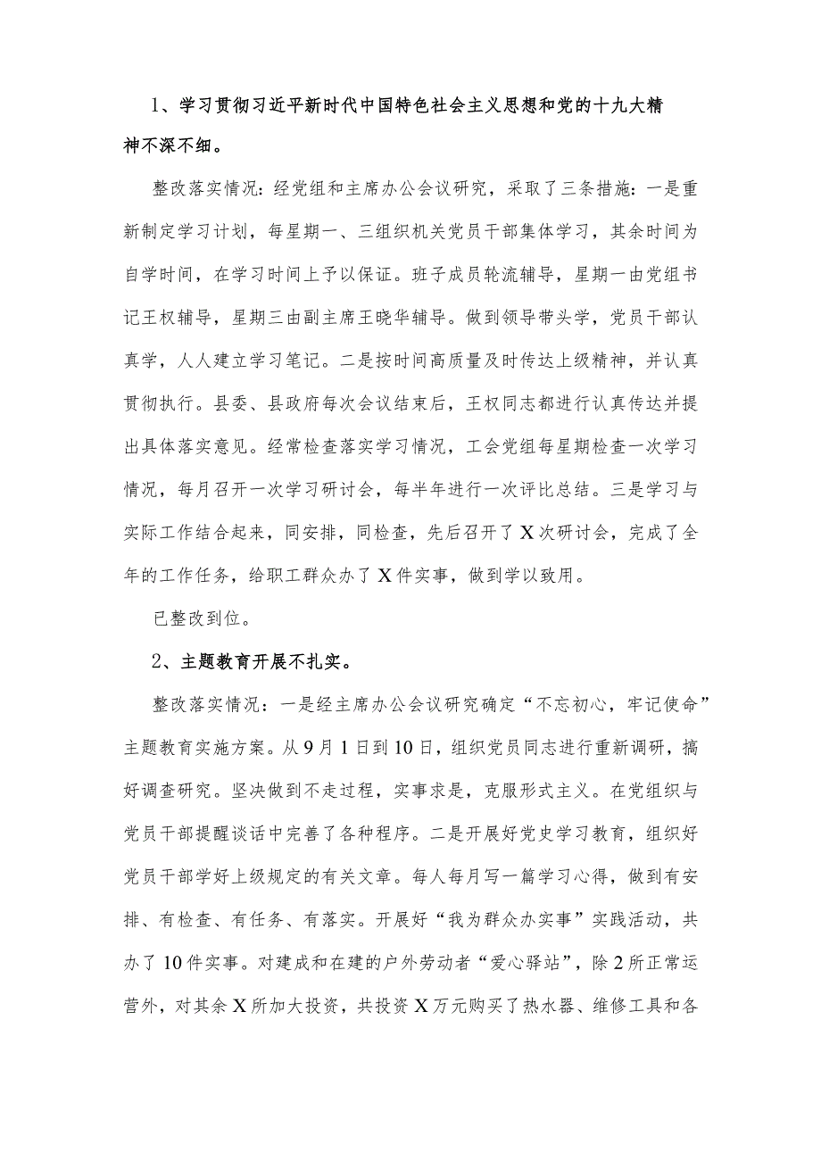 2022年总工会党组关于巡察整改情况报告.docx_第2页