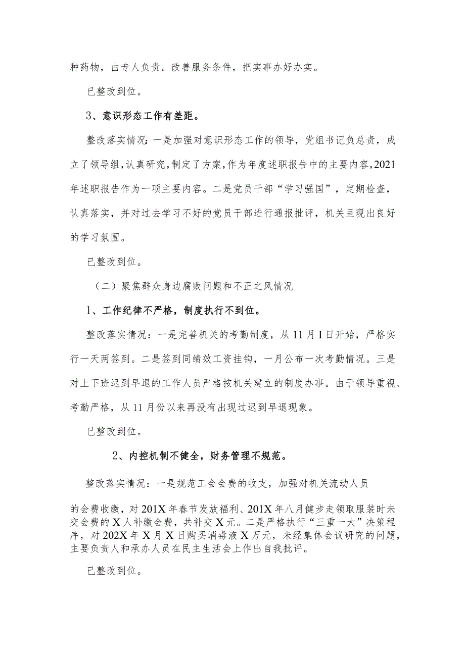 2022年总工会党组关于巡察整改情况报告.docx_第3页