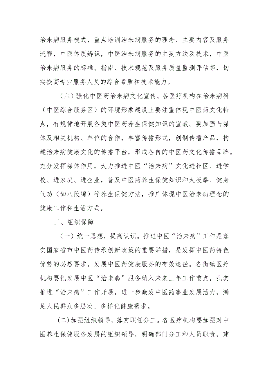 XX区中医治未病能力提升实施方案.docx_第3页