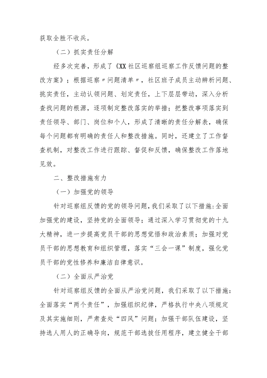 社区党支部落实县委巡察组反馈意见的整改情况报告.docx_第2页