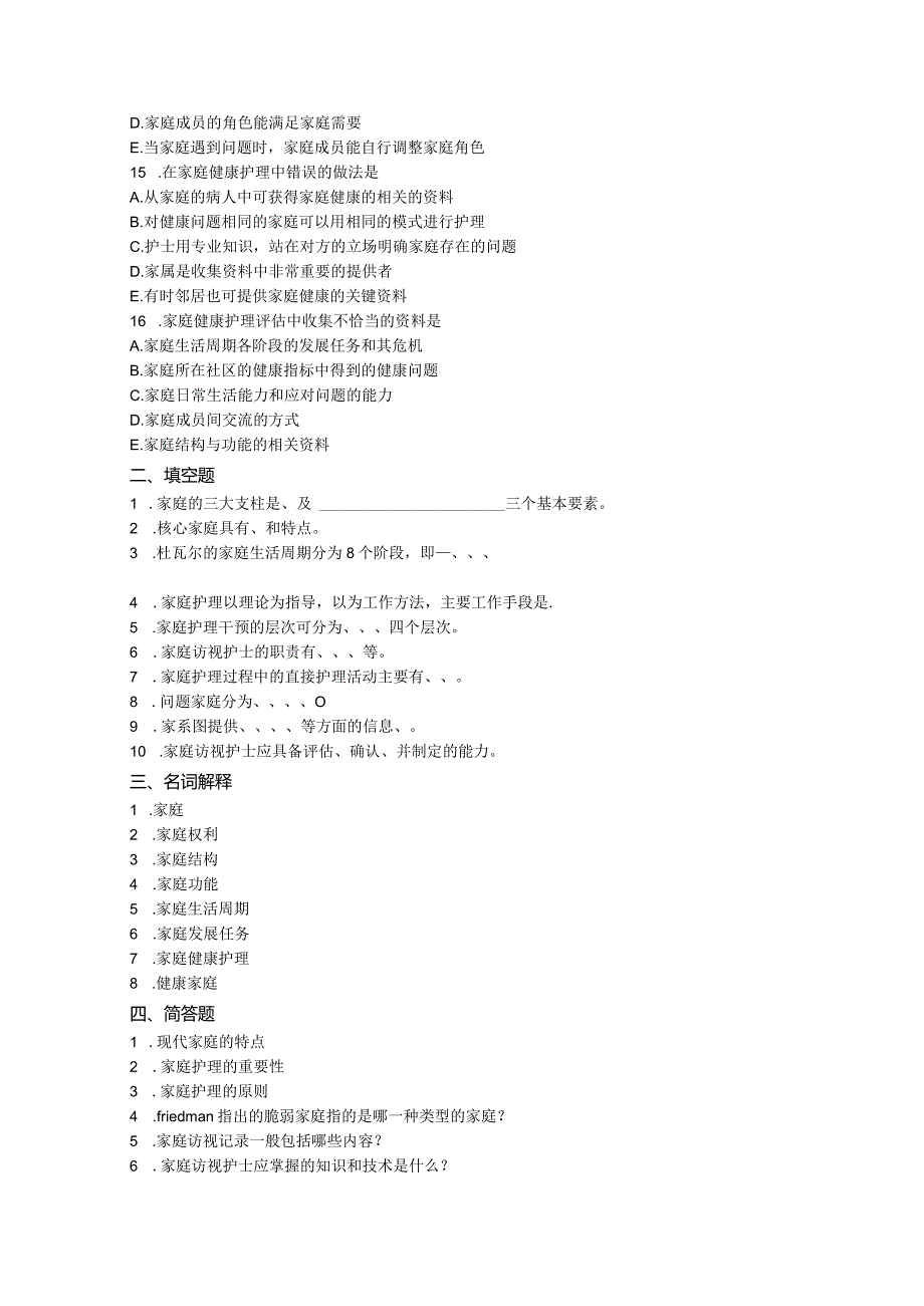 社区护理课程：家庭健康护理练习测试题附答案.docx_第3页