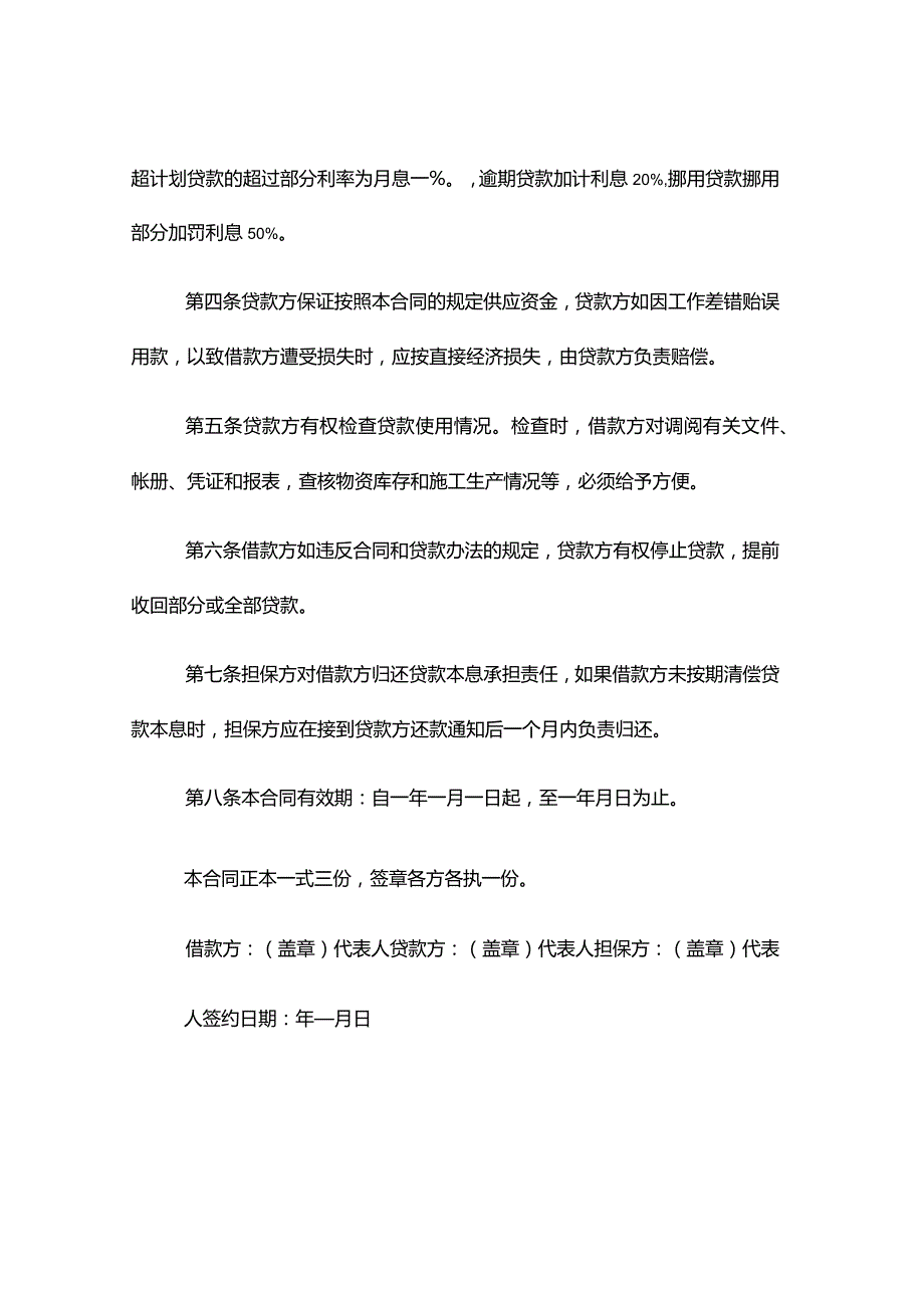 企业之间借款合同范本.docx_第2页