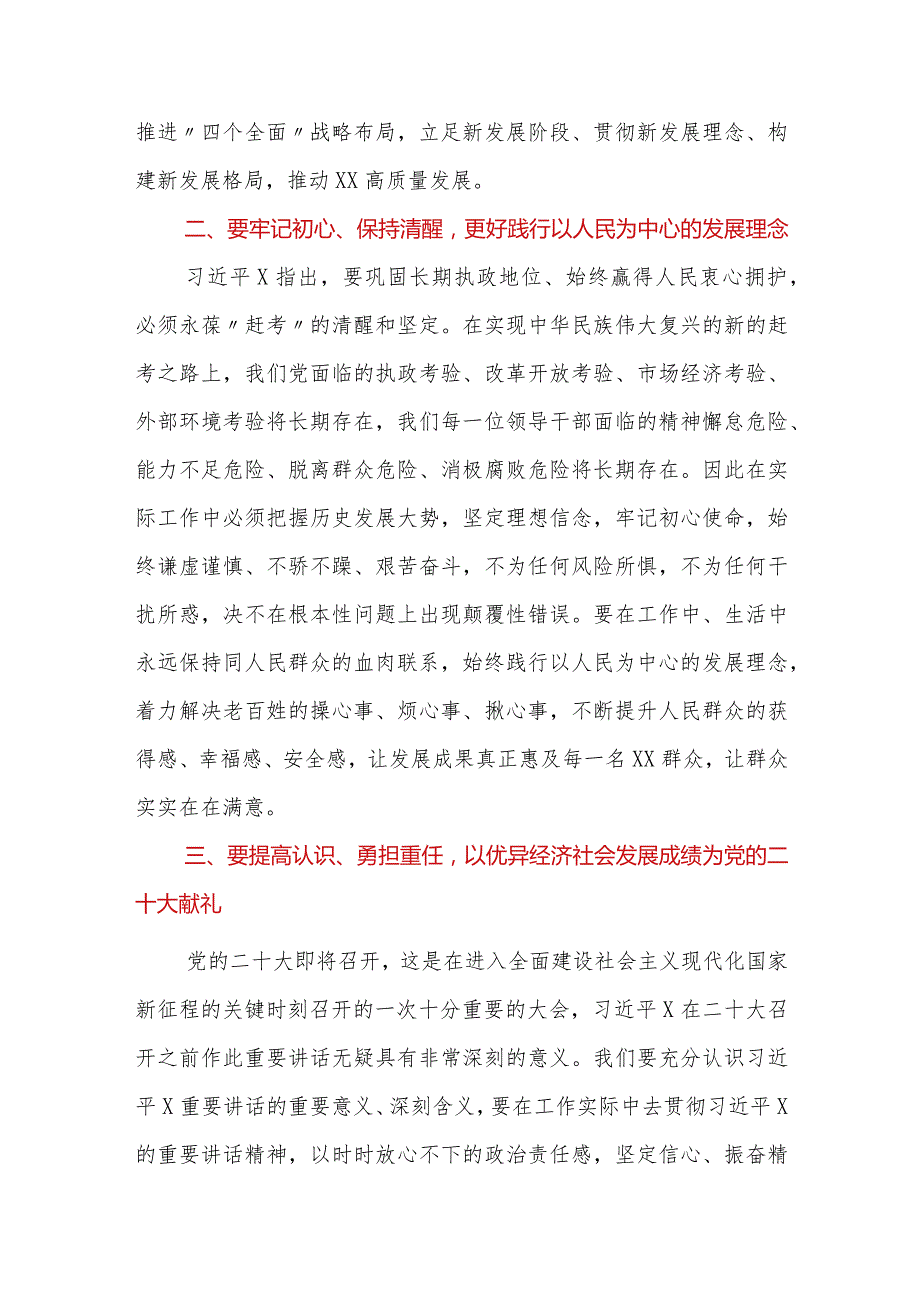 常务副市长学习省部级主要领导干部专题研讨班重要讲话精神心得体会.docx_第2页