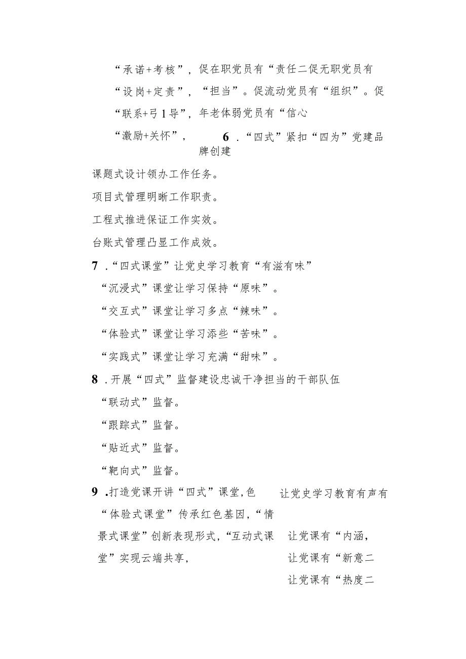 关于“式”字的写作提纲29例.docx_第2页