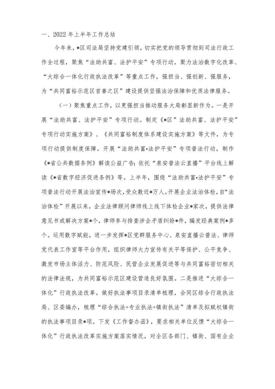 司法局2022年上半年工作总结和下半年工作思路.docx_第2页