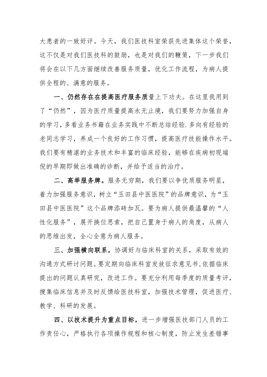 医院医技科室先进发言稿.docx_第2页