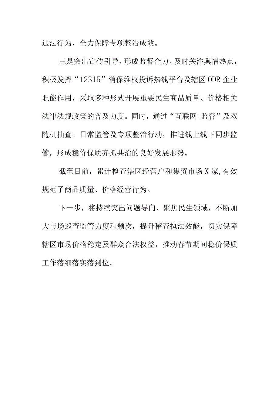 X市场监管所春节前开展重要民生商品物价检查专项行动工作小结.docx_第2页