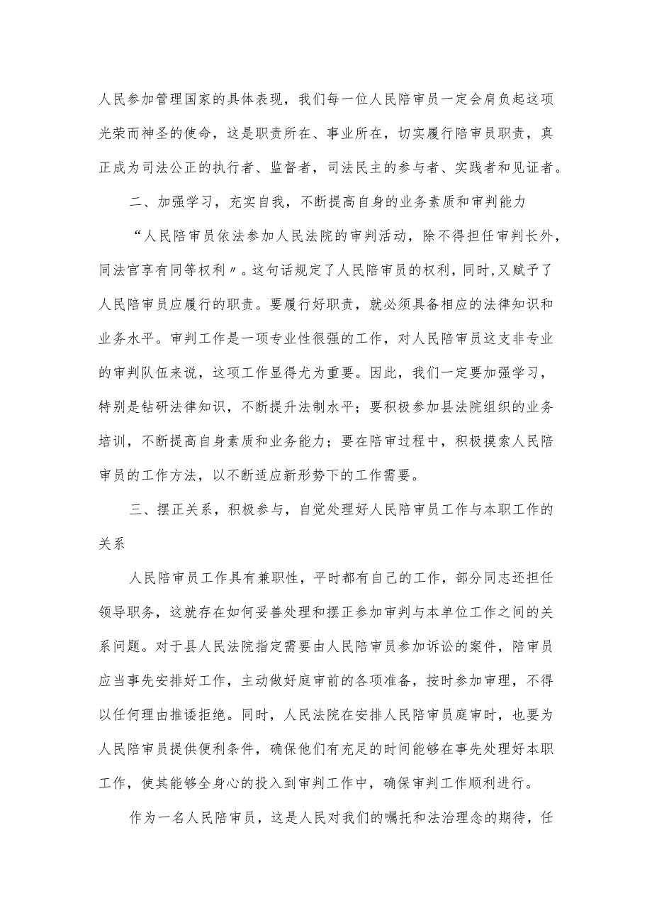 在县法院人民陪审员座谈会上的讲话发言.docx_第2页