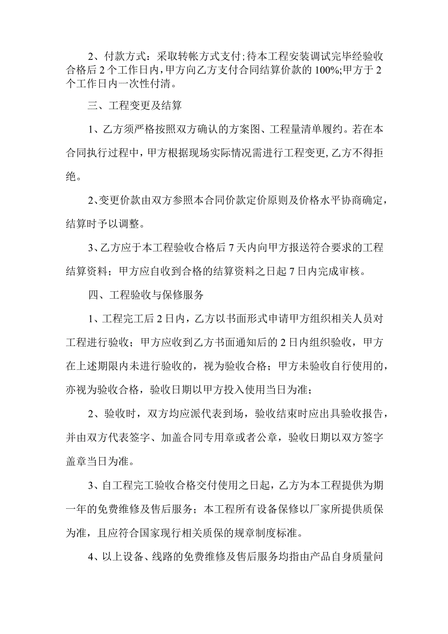 监控项目施工合同范本.docx_第2页