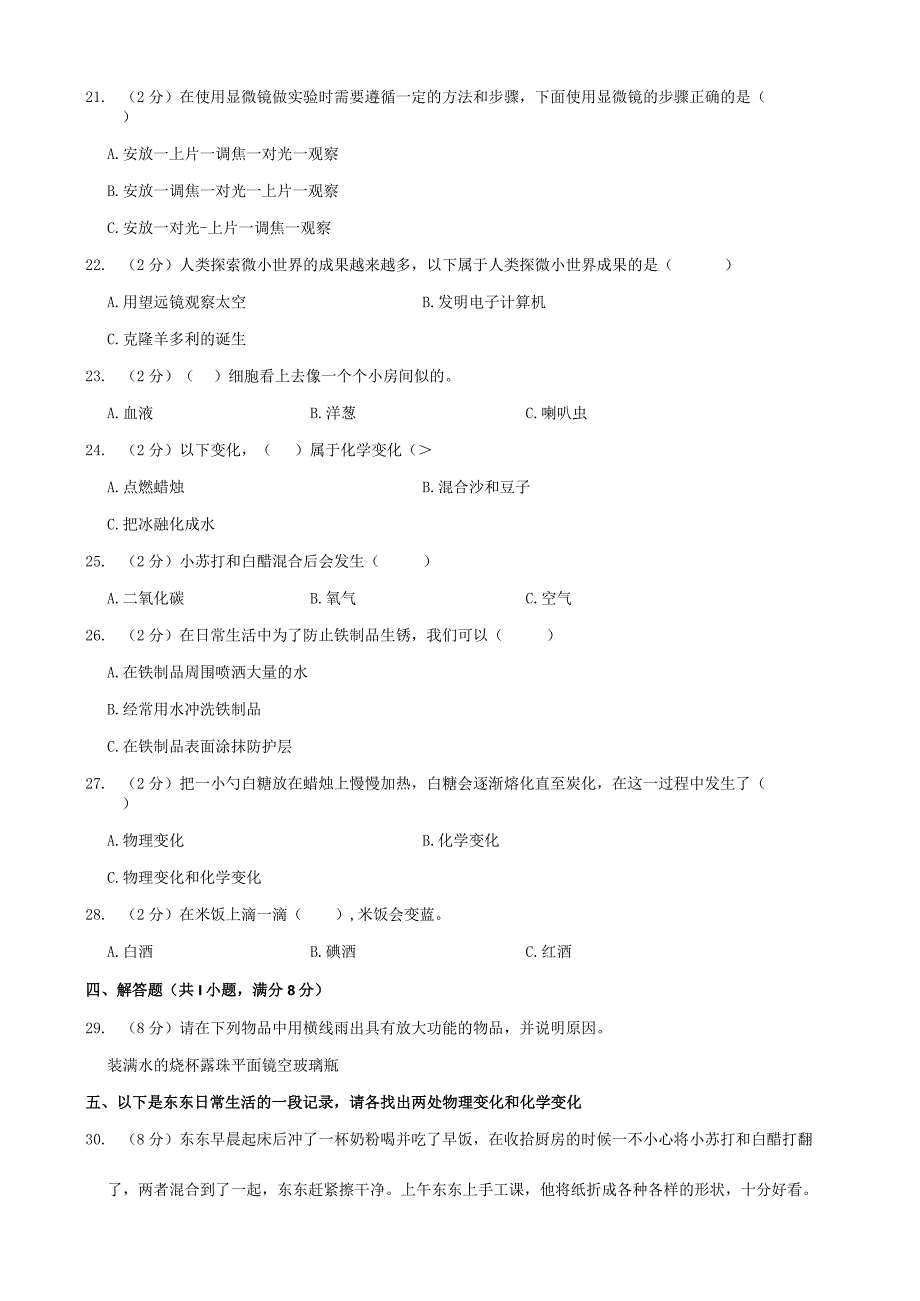 河北省张家口市六年级（下）期中科学试卷.docx_第2页