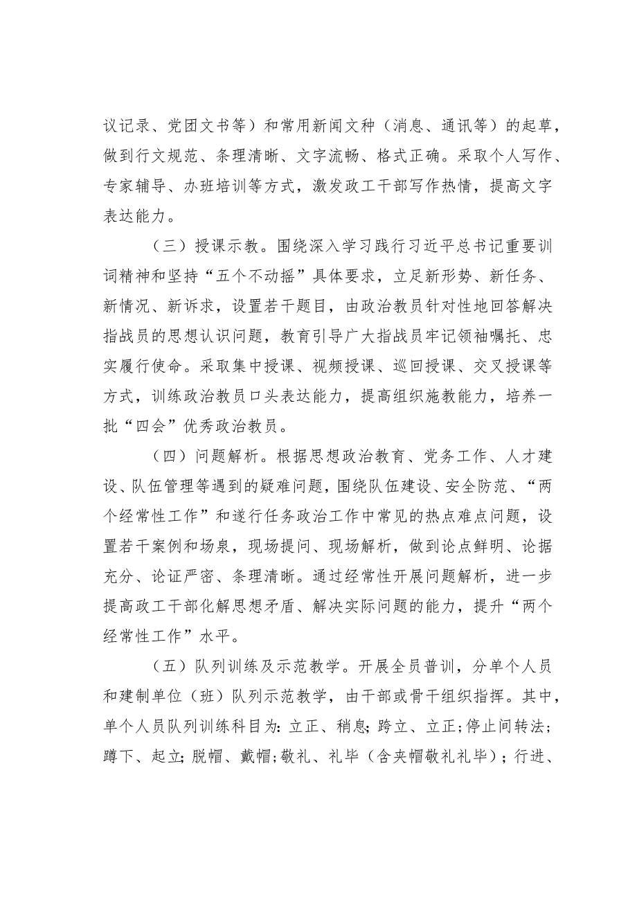 某某局关于进一步推进政工岗位全员大练兵活动的通知.docx_第2页