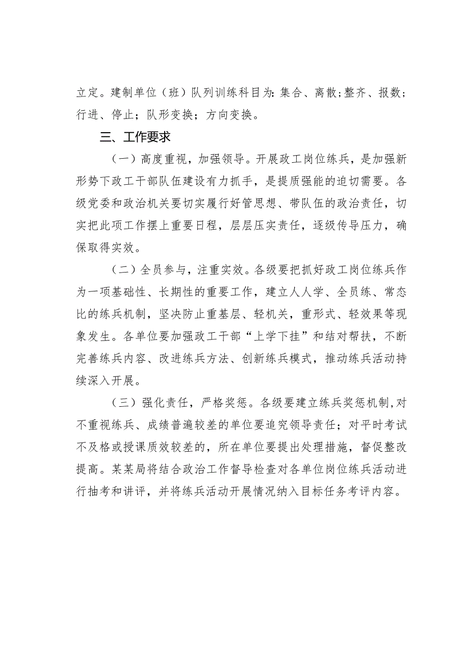 某某局关于进一步推进政工岗位全员大练兵活动的通知.docx_第3页