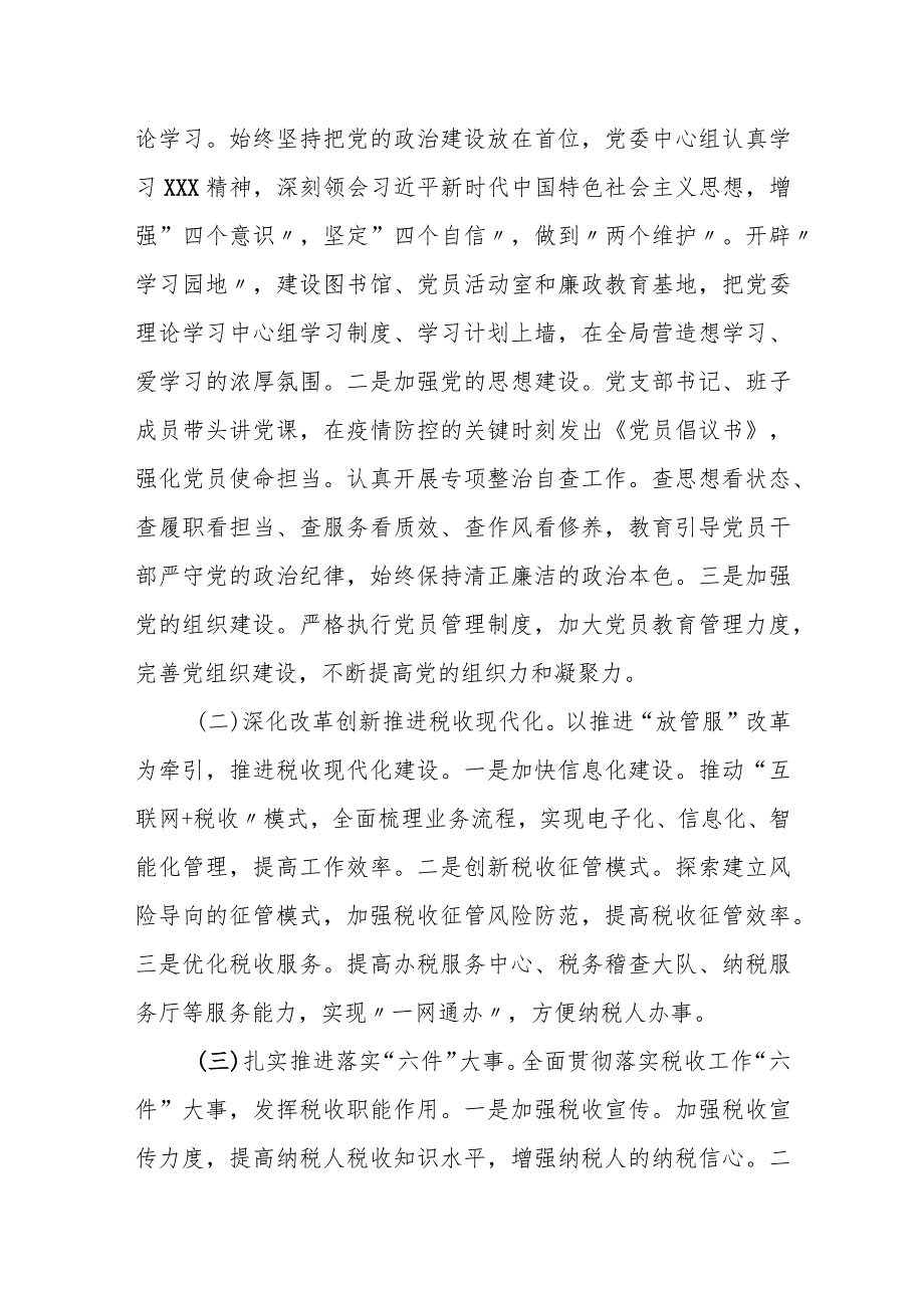 某税务局党委书记、局长在全区税收工作会议上的讲话.docx_第2页