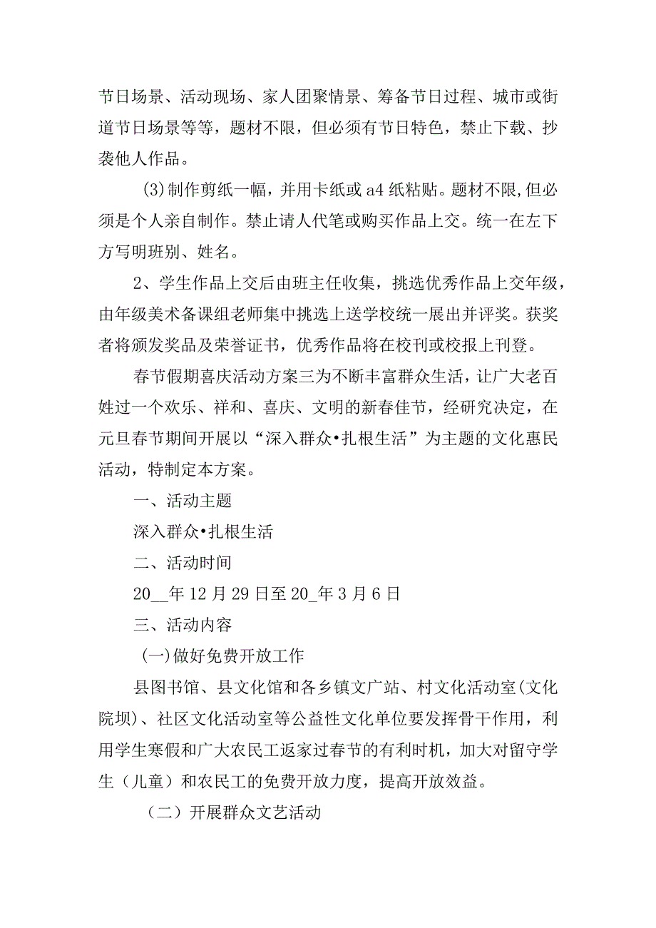 春节假期喜庆活动方案集锦.docx_第3页