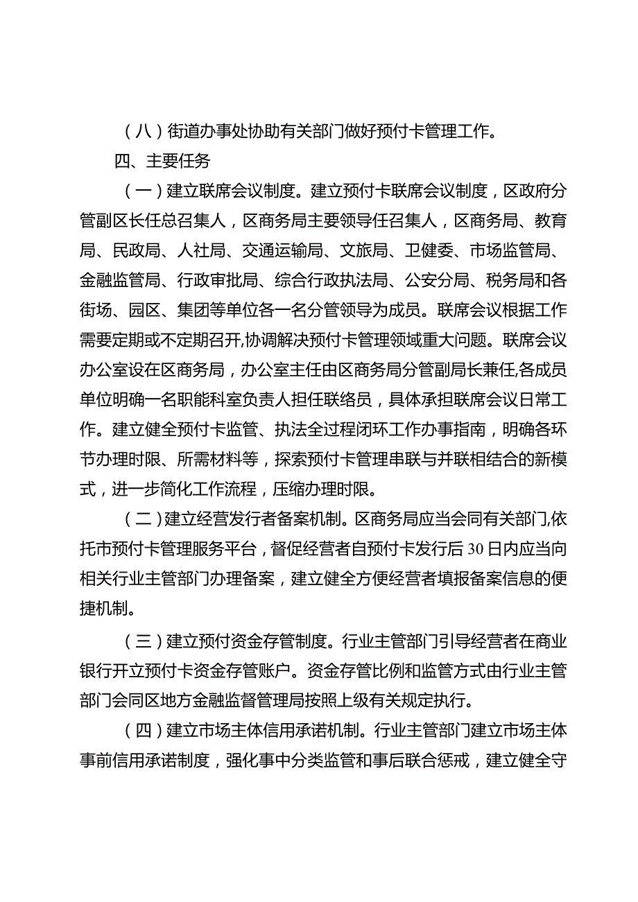 关于进一步加强单用途预付卡管理的意见.docx_第3页