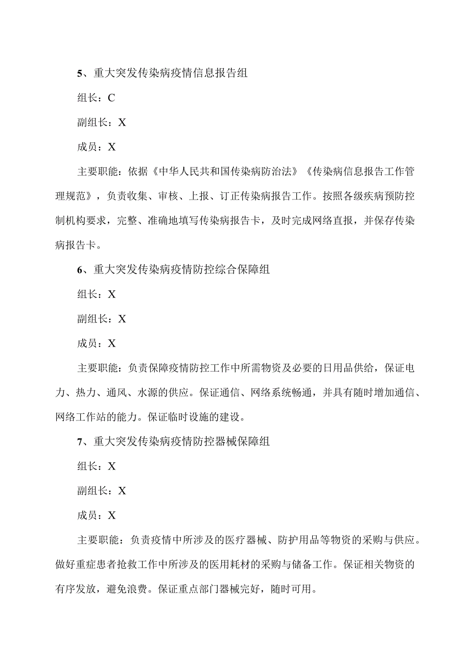 XX市X区X镇中心卫生院公共卫生预防控制及应急处置措施（2024年）.docx_第3页