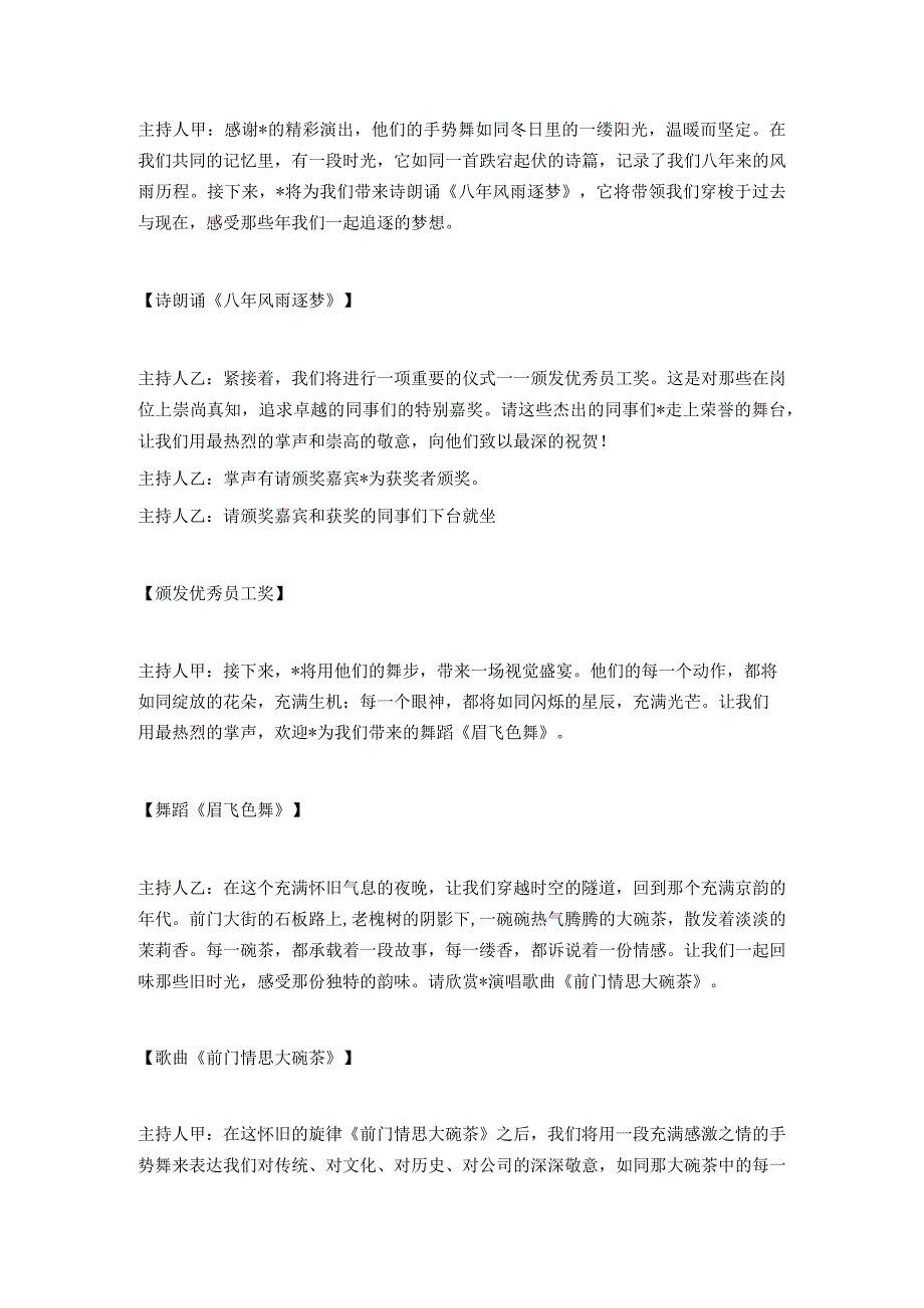 公司年会主持稿.docx_第3页