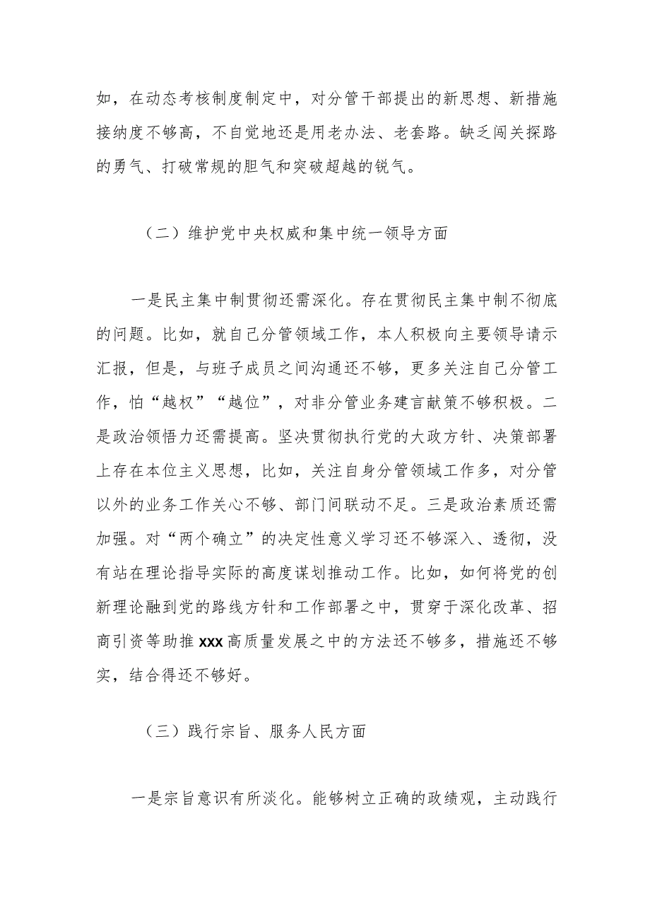 在学习贯彻2023年主题教育专题民主生活会上的个人发言提纲（六个方面）.docx_第2页