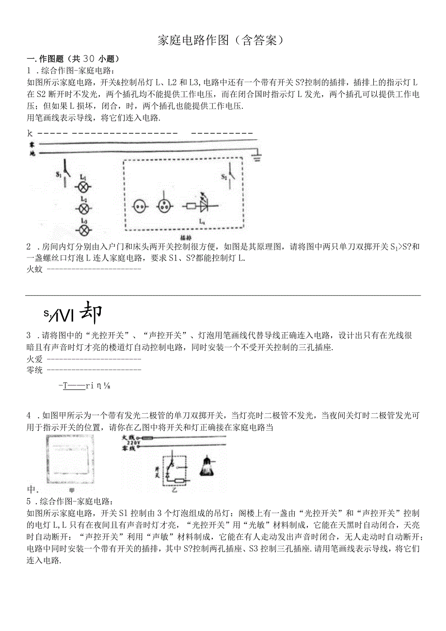 家庭电路作图(含答案).docx_第1页