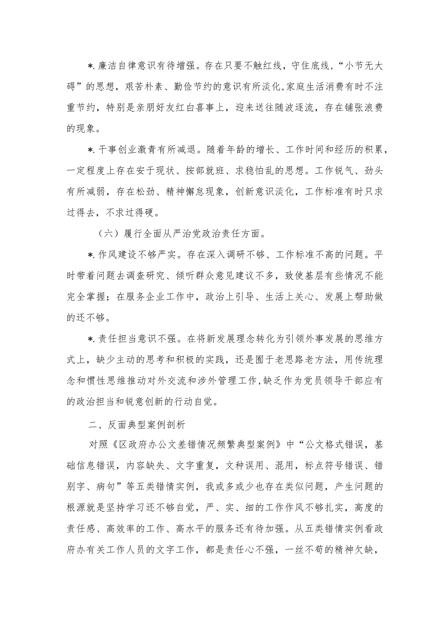 六个方面问题个人剖析检查材料发言.docx_第3页