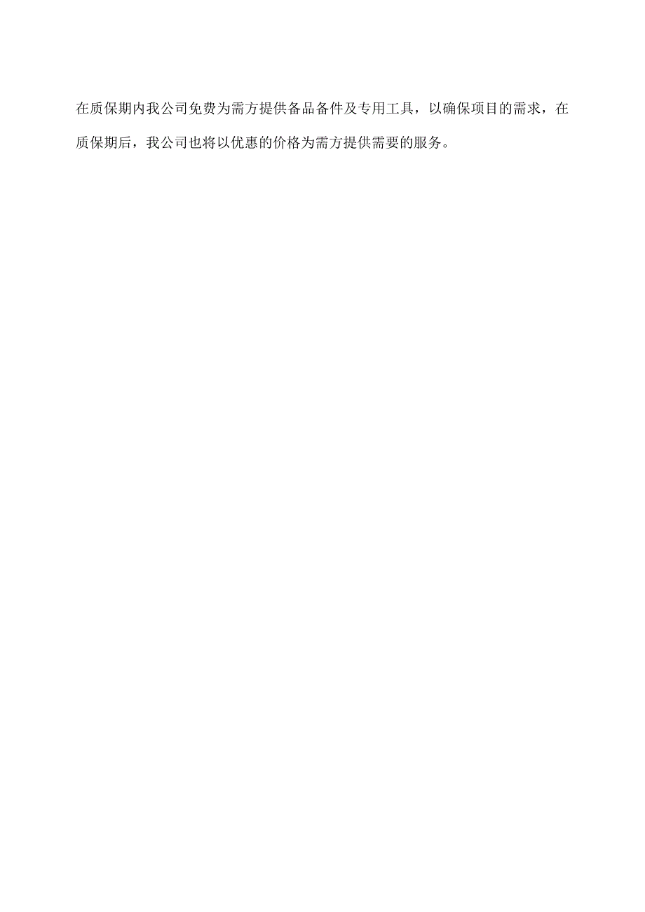 XX变压器有限公司关于投标产品在可靠性、先进性和维修运行费用方面的优势（2024年）.docx_第2页