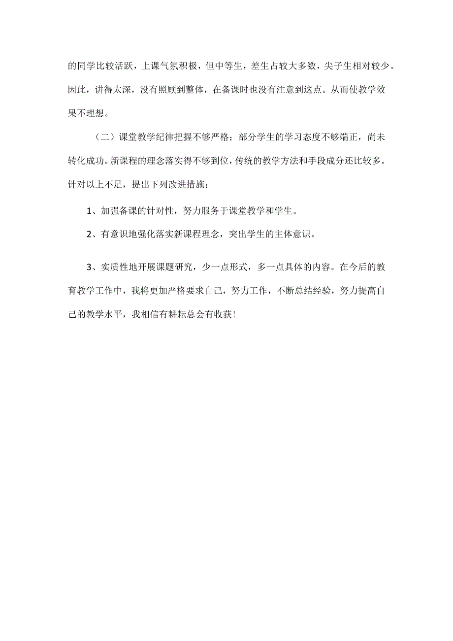 部编道德与法治八年级上册教学工作总结.docx_第3页