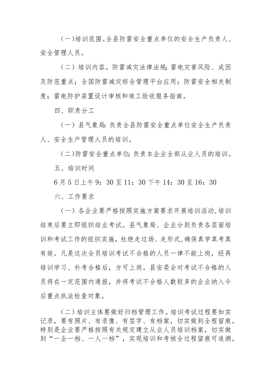 XX县气象局企业全员安全生产培训专项行动实施方案.docx_第2页