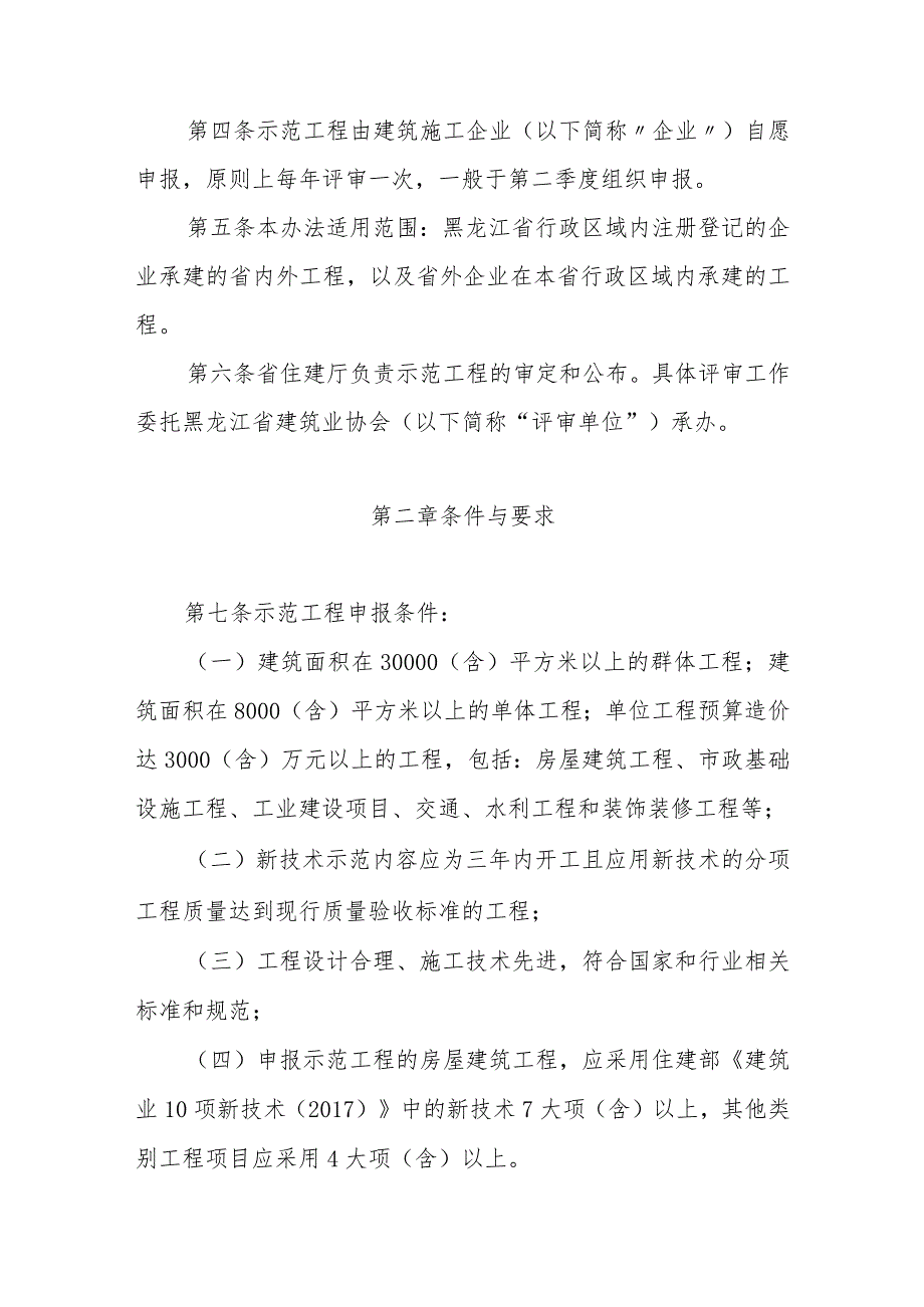 黑龙江省建筑业新技术应用示范工程管理办法.docx_第2页