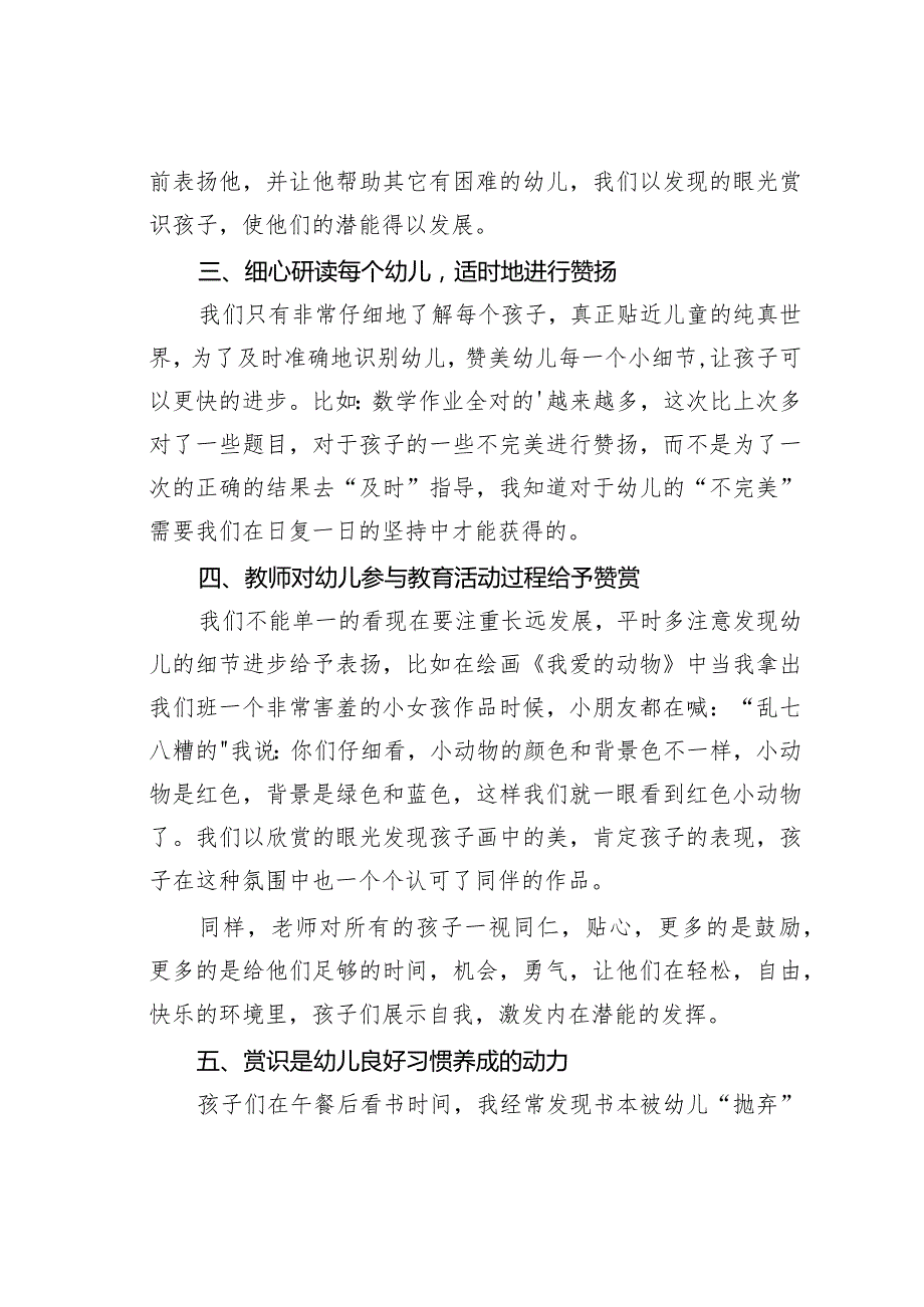 论文：浅谈幼儿赏识教育.docx_第2页