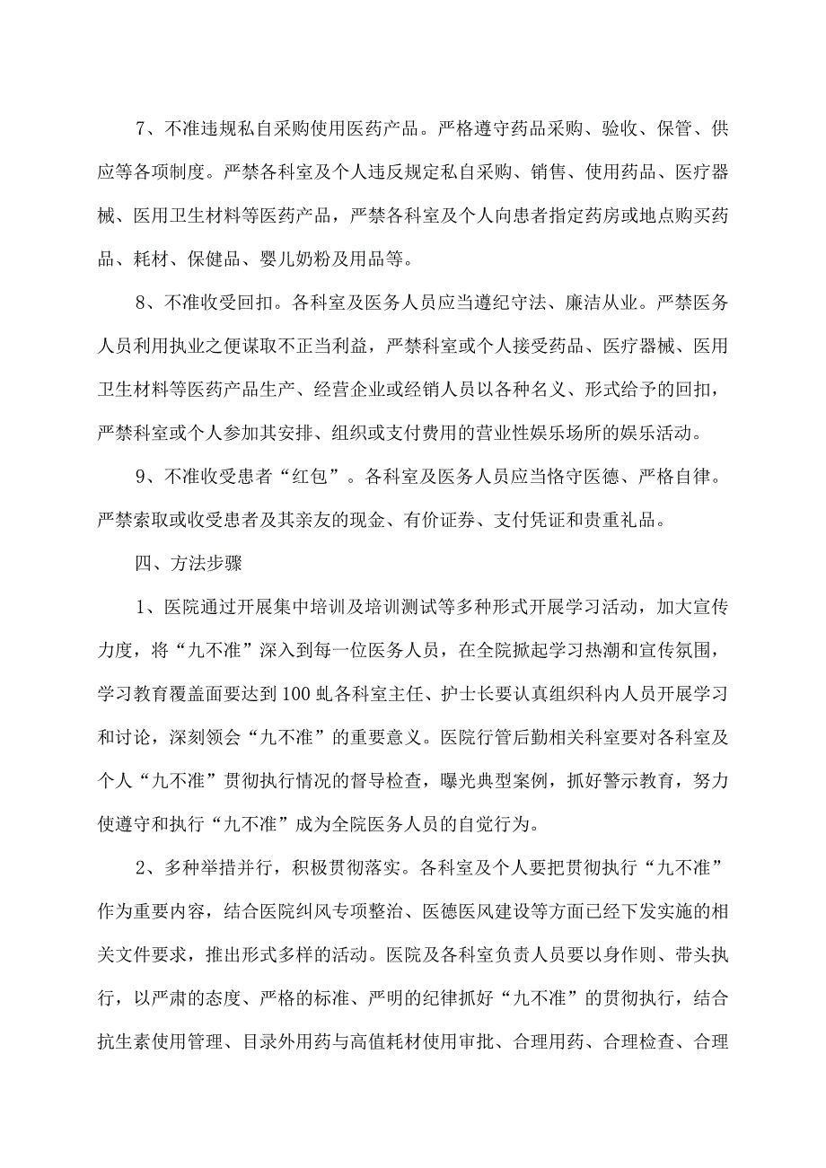 XX市X区X镇中心卫生院行风建设实施方案（2024年）.docx_第3页