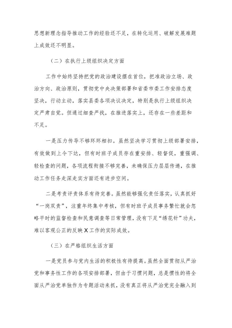 2024年机关党支部班子主题教育专题组织生活会新六各方面对照检查材料汇篇.docx_第3页