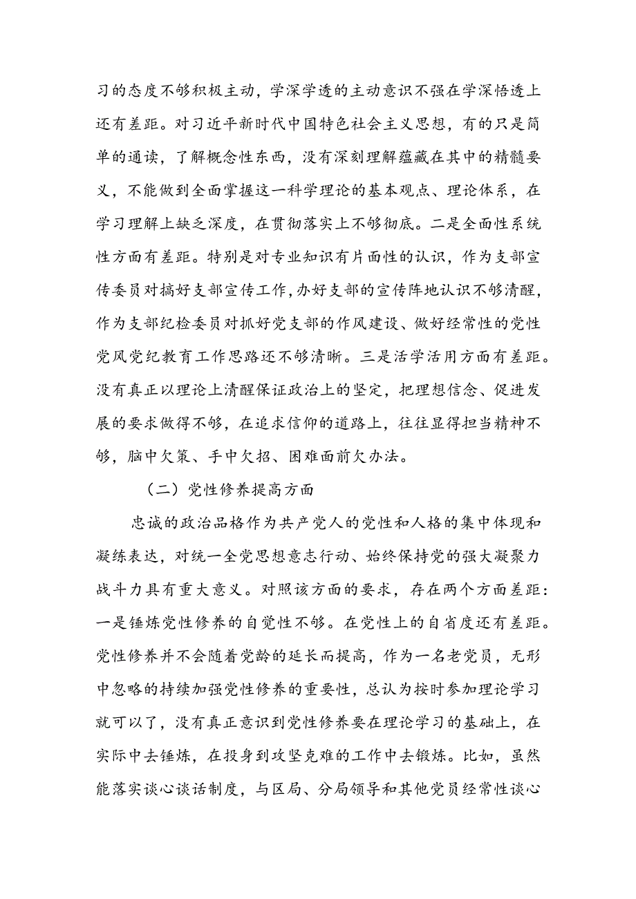 （共3篇参考）党员领导干部2023年度专题组织生活会检视“学习贯彻党的创新理论、党性修养提高、联系服务群众、党员先锋模范作用发挥”等方面.docx_第2页