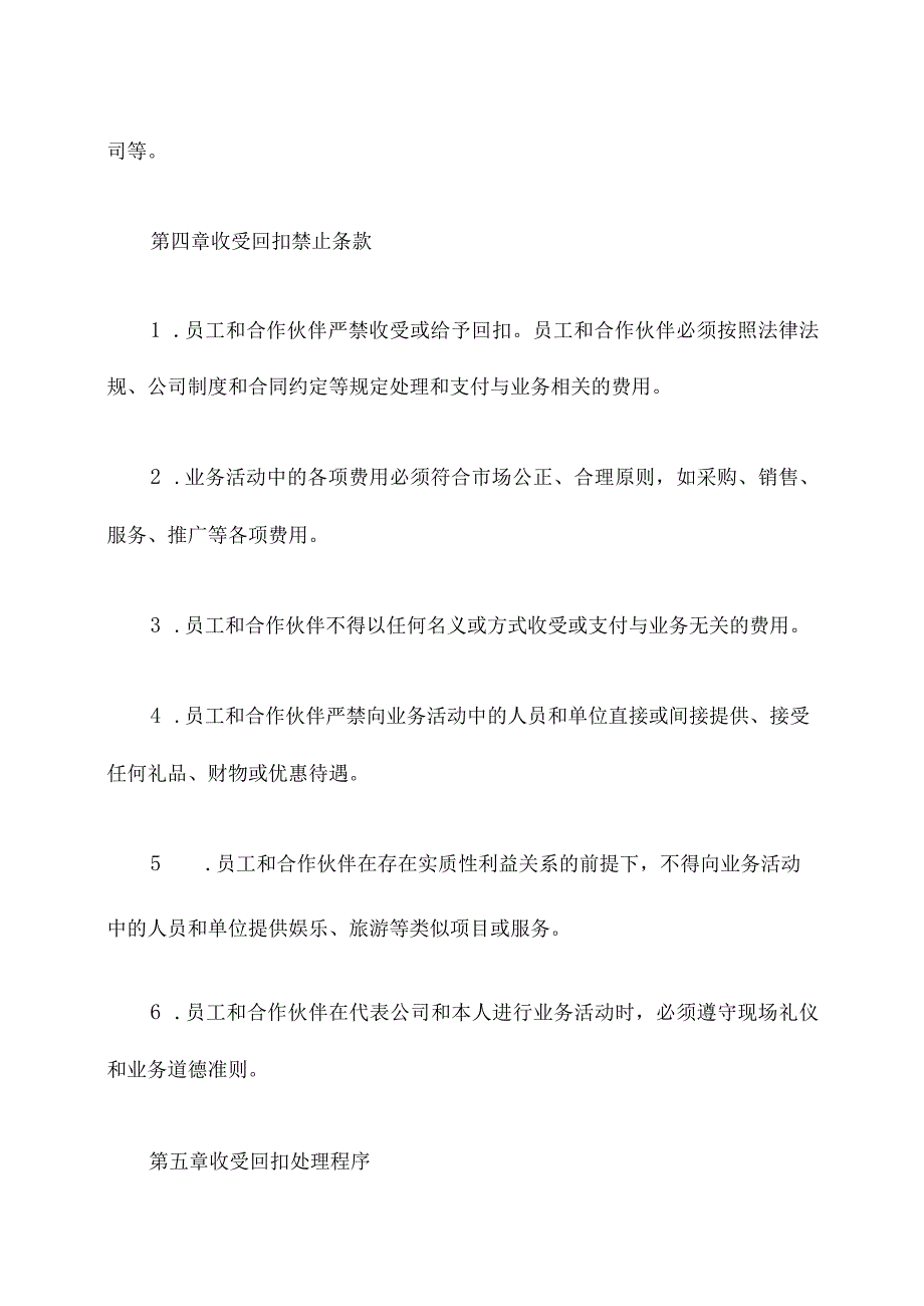 收受回扣管理制度.docx_第2页