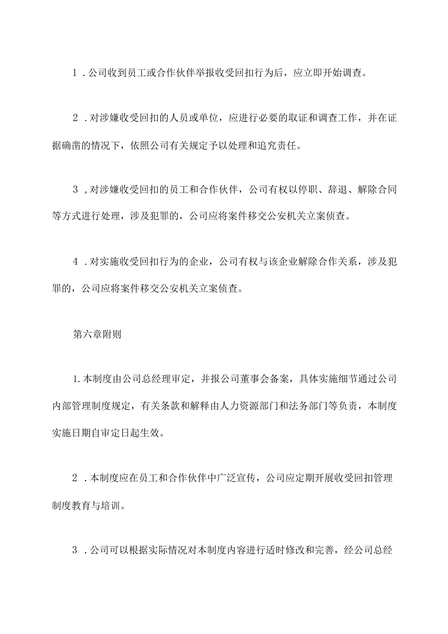 收受回扣管理制度.docx_第3页